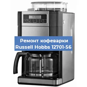 Замена дренажного клапана на кофемашине Russell Hobbs 12701-56 в Воронеже